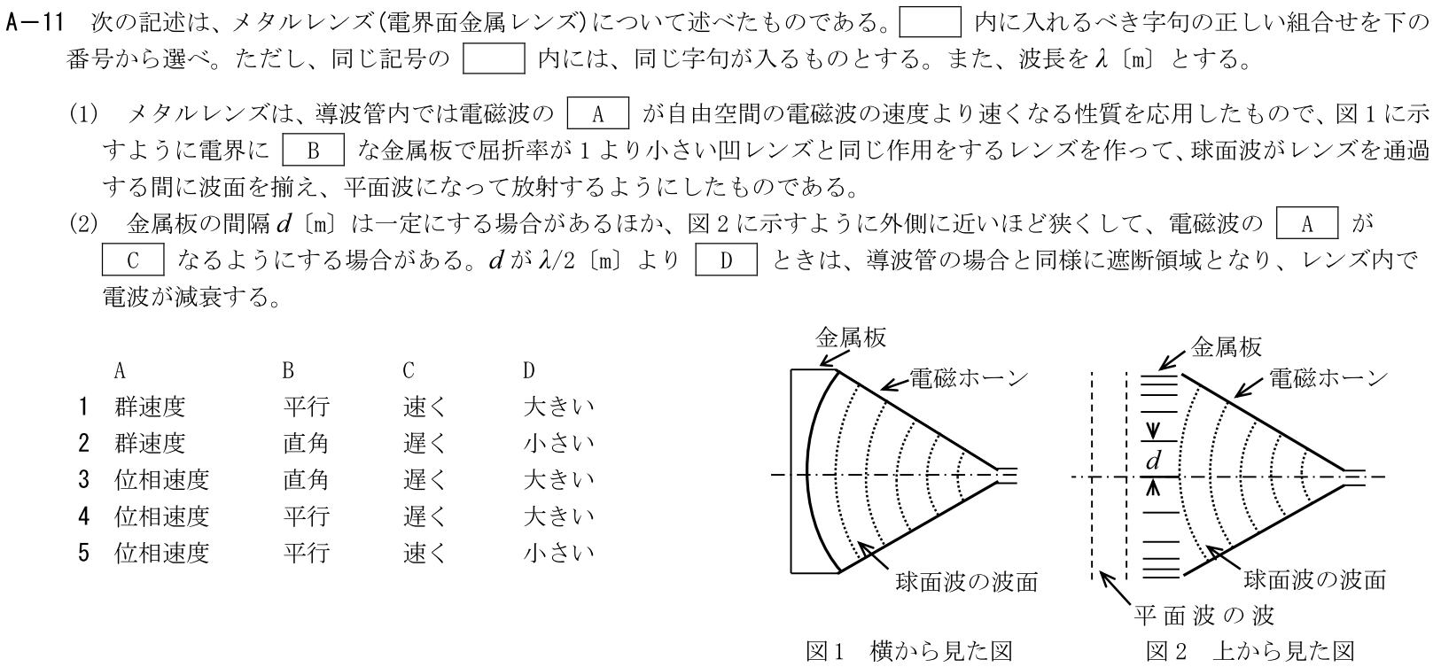 一陸技工学B令和6年01月期A11